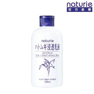 【Imju】naturie薏仁清潤浸透乳液230ml(薏仁清潤保濕系列)