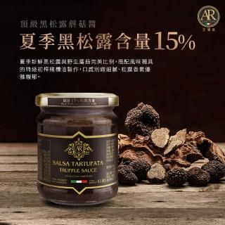 頂級黑松露蘑菇醬180g(含高達15%夏季黑松露)