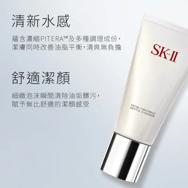 【SK-II官方直營】潔面乳特惠組 全效活膚潔面乳120g(保濕去角質氨基酸洗面乳/禮盒/母親節送禮)