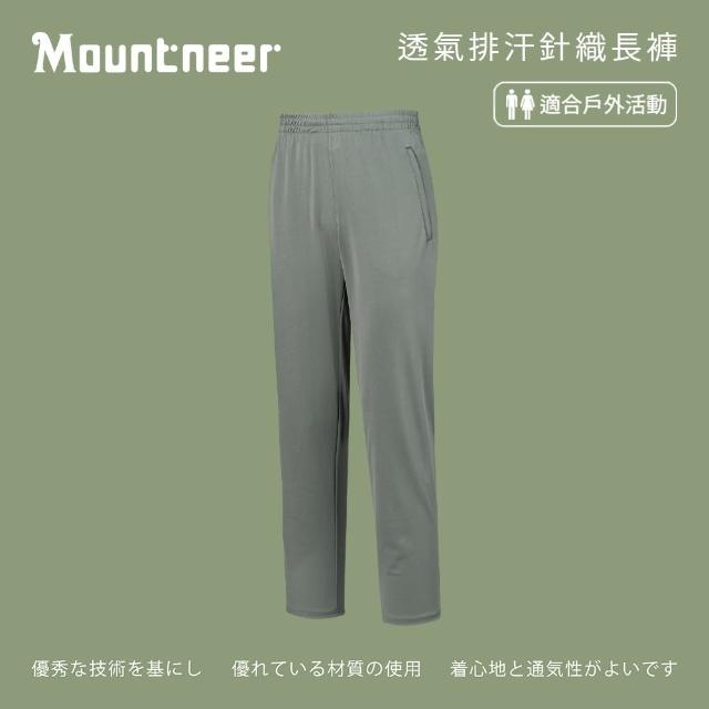 【Mountneer 山林】中性透氣排汗針織長褲-M-3L-51S25(透氣排汗/彈性纖維/針織長褲)