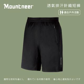 【Mountneer 山林】中性透氣排汗針織短褲-M-3L-51S27(透氣排汗/彈性纖維/短褲)