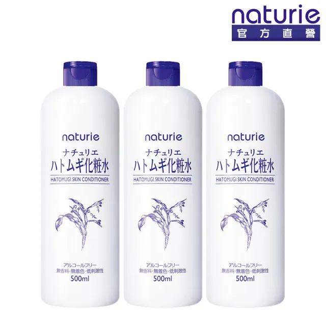【Imju 】naturie薏仁清潤化妝水500ml*3入組