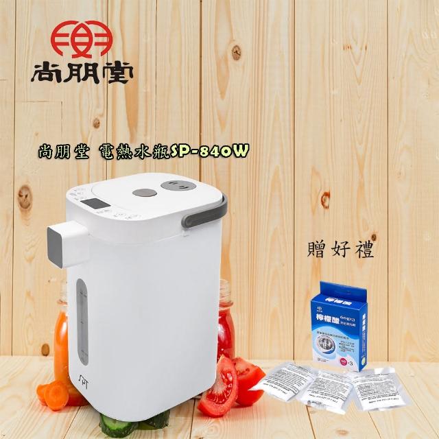 【尚朋堂】電熱水瓶SP-840W