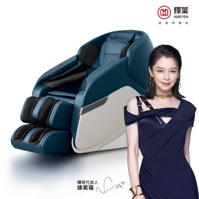 【輝葉】追夢椅PLUS石墨烯 HY-5083-1 母親節禮物(臀感按摩椅/小腿揉搓/零重力/溫熱)