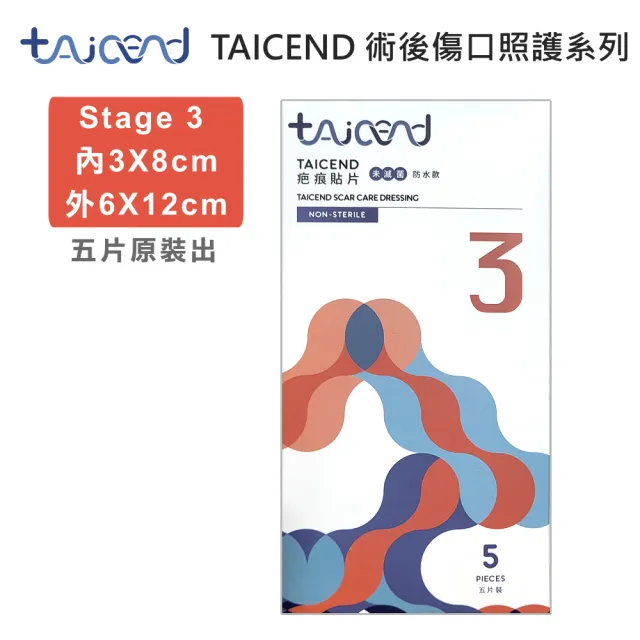 【TAICEND 泰陞】Stage3 疤痕貼片-3X8cm(5片/包)