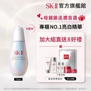 【SK-II官方直營】光蘊恆璨煥亮精華 75ml(全新淡斑亮白小燈泡精華液/美白精華/新品上市/術後保養/母親節)