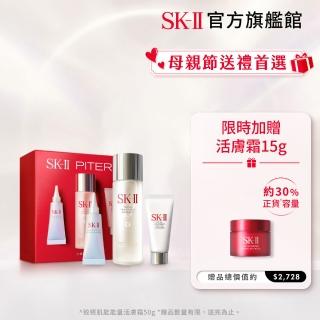 【SK-II官方直營】PITERA光蘊恆璨新客組套裝(青春露75ml+小燈泡精華10ml+潔面乳20g/禮盒/母親節送禮)