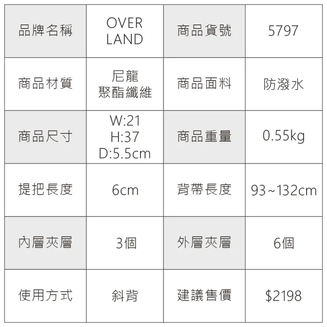 【OverLand】美式十字軍 - 素面插扣造型胸背包/肩背包(5797)