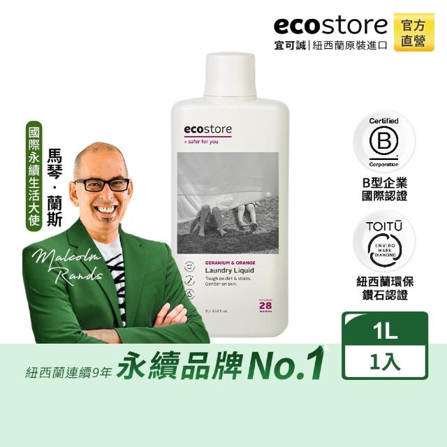 【ecostore 宜可誠】超濃縮環保洗衣精-柑橘天竺葵1L(天然萃取/無甲醛螢光劑/低泡沫/滾筒適用)