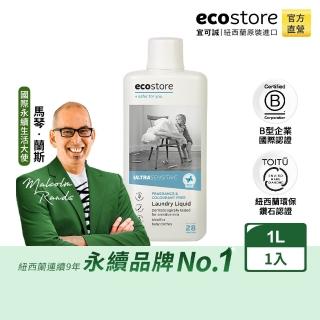 【ecostore 宜可誠】超濃縮環保洗衣精-抗敏無香1L(無色素香精甲醛/澳洲過敏認證/寶寶嬰兒/低泡沫)