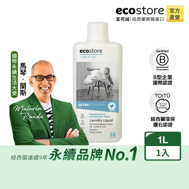 【ecostore 宜可誠】超濃縮環保洗衣精-抗敏無香1L(無色素香精甲醛/澳洲過敏認證/寶寶嬰兒/低泡沫)
