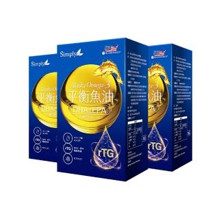 【Simply 新普利】365 Omega-3平衡魚油60顆 x3盒(83%.Omega-3.Omega-9.DHA.EPA.D3母親節 送禮 禮物)