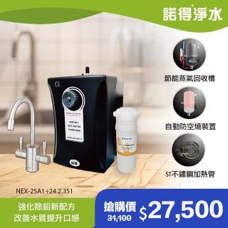【諾得淨水】★強化除鉛★旋鈕式加熱器 廚下型淨水器(WaterConditioner 24.2.351＋NEX-25A1)