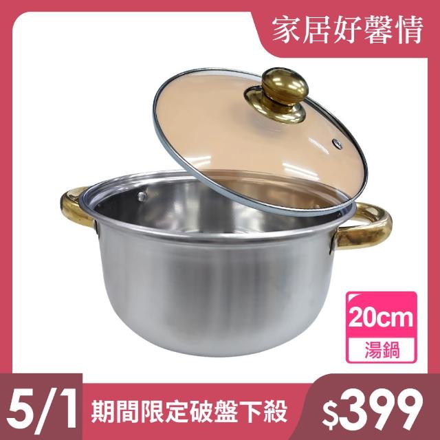 【廚藝寶】304不鏽鋼雙耳湯鍋20公分含蓋(鍋子/湯鍋/不鏽鋼湯鍋/迷你湯鍋)