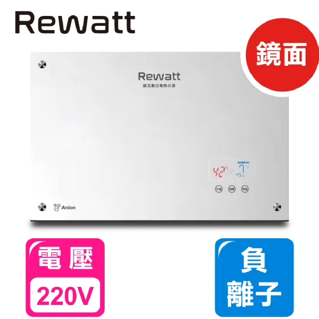 【ReWatt 綠瓦】鏡面負離子數位電熱水器(QR-109F不含安裝)