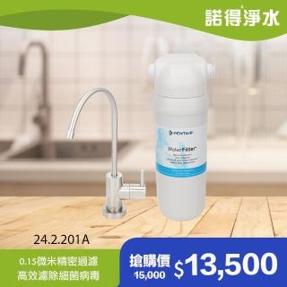 【諾得淨水】★除細菌型★廚下型單道式 中空絲膜淨水器 贈原廠龍頭(WaterFilter 24.2.201A)