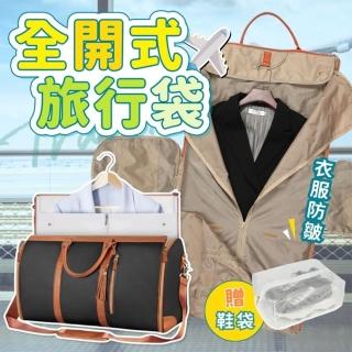 【享屋】全開式旅行袋(西裝收納袋 行李袋 折疊行李袋 摺疊收納包 手提行李袋 摺疊旅行袋 摺疊行李袋)