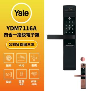 【Yale 耶魯】YDM 7116A 經典款指紋卡片密碼 智慧門鎖 消光黑(原廠公司貨 含基本安裝)