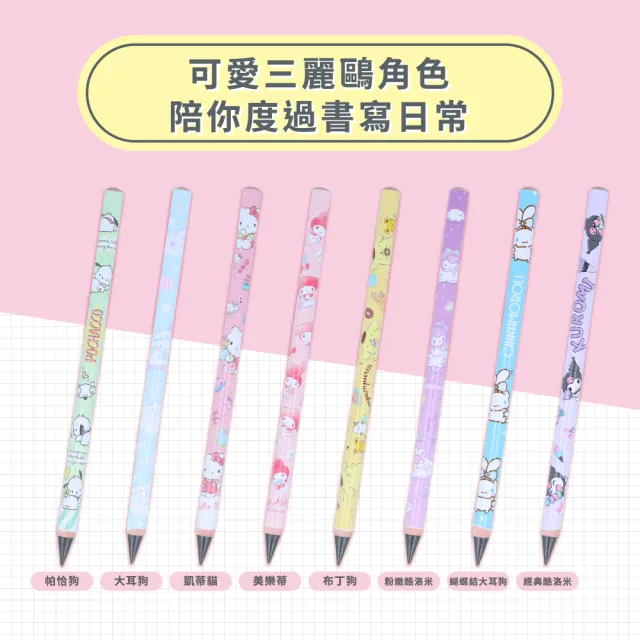 【sun-star】metacil school金屬免削可擦永恆鉛筆-三麗鷗(8款可選/金屬筆/永恆/鉛筆/免削/擦拭)