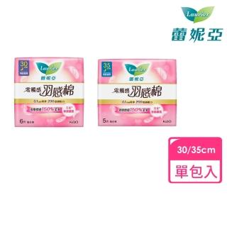 【Laurier 蕾妮亞】零觸感特薄羽感棉特長夜用型(30cm6片/35cm5片)