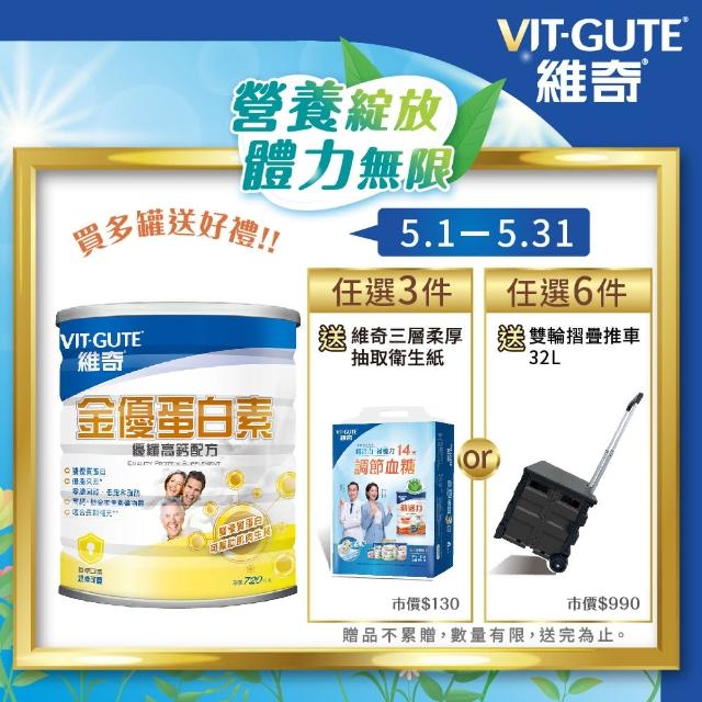 【維奇】金優蛋白素 優纖高鈣配方 1罐組(粉狀營養品 奶粉 720公克/罐)