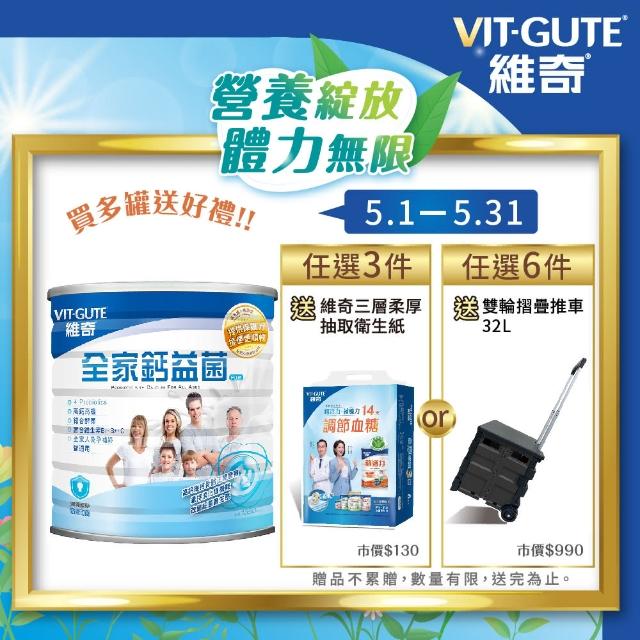 【維奇】全家鈣益菌PLUS 濃醇香草 1罐組(粉狀營養品 奶粉 1350公克/罐)
