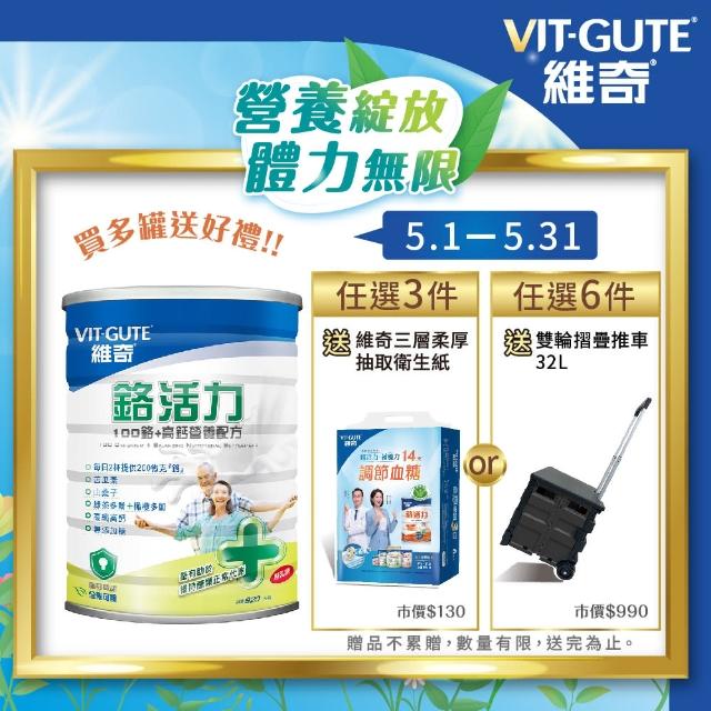 【維奇】鉻活力 100鉻+高鈣營養配方 胚芽口味 1罐組(粉狀營養品 奶粉 全素 920公克/罐)