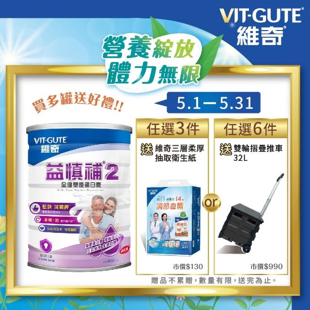 【維奇】益慎2 全護雙優白素 香草口味 1罐組(粉狀營養品 奶粉 無加糖 900公克/罐)