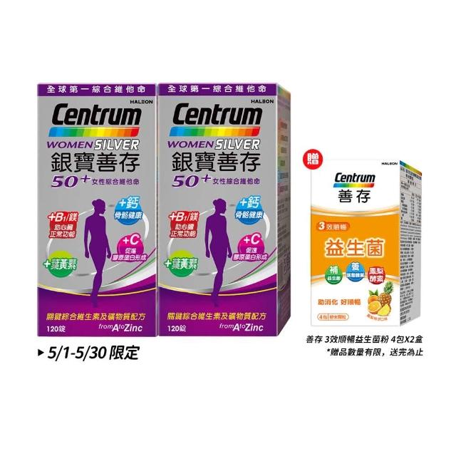 【銀寶善存】50+女性綜合維他命 2盒組(120錠/盒-男女專屬配方 22種人體必需關鍵營養素 思緒清晰)
