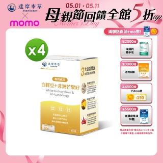 【達摩本草】美國專利白腎豆+非洲芒果籽 4入組(1入60顆）（240顆)