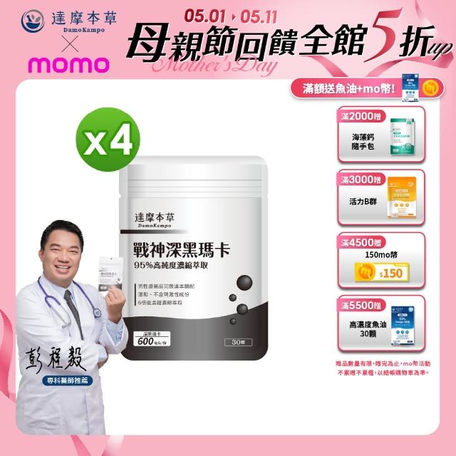 【達摩本草】戰神深黑瑪卡MACA膠囊 4入組(1入30顆）（共120顆)