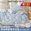 【Aibo】買1送1 台灣製造柔絲棉床包被套組(單人/雙人/加大 均一價/多款可選/透氣/床包/被套)