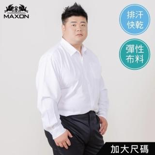 【伊雅】加大尺碼 臺灣製 排汗快乾微彈白色長袖襯衫(MAXON男裝)