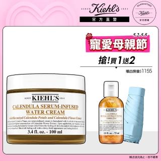 【契爾氏】官方直營 金盞花精萃亮採水凝霜 100ml(Kiehl’s/ 大瓶裝)