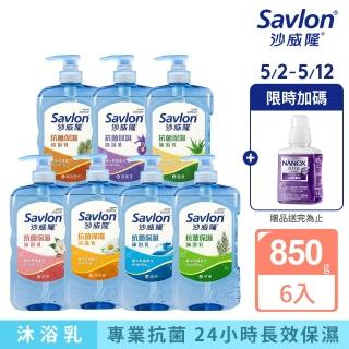 【Savlon 沙威隆】抗菌保濕沐浴乳850g6入組(官方直營)