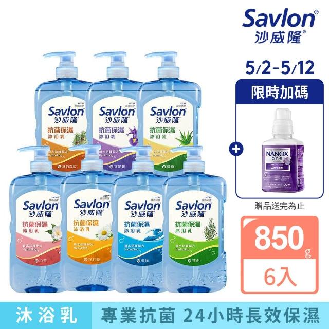 【Savlon 沙威隆】抗菌保濕沐浴乳850g6入組(官方直營)