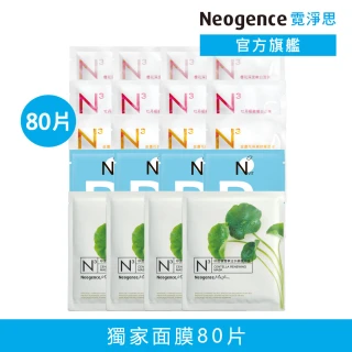 【Neogence 霓淨思】基礎保濕亮白面膜組(80片 款式任選)