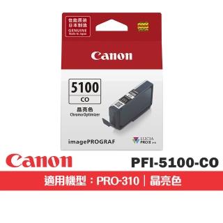 【Canon】官方直營 PFI-5100 CO 晶亮色 原廠墨水匣(適用機型：PRO-310)