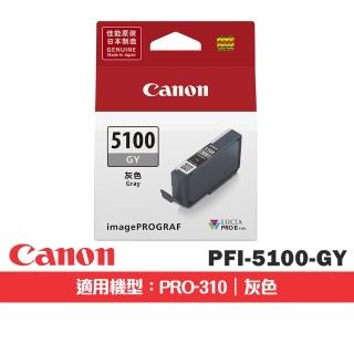 【Canon】官方直營 PFI-5100 GY 灰色 原廠墨水匣(適用機型：PRO-310)