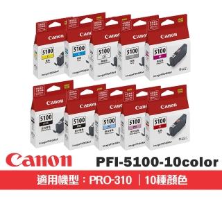 【Canon】官方直營 PFI-5100 系列 10色 原廠墨水組(適用機型：PRO-310)