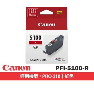 【Canon】官方直營 PFI-5100 R 紅色 原廠墨水匣(適用機型：PRO-310)