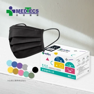 【MEDTECS 美德醫療】美德醫用口罩 50片/盒(成人口罩/小臉口罩/大兒童口罩/平面口罩/素色口罩/醫療口罩)
