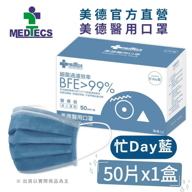 【MEDTECS 美德醫療】美德醫用口罩3盒50片/盒(成人口罩/小臉口罩/大兒童口罩)
