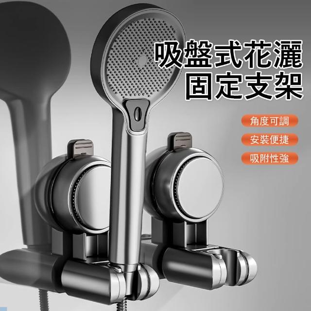 【Kyhome】壁掛吸盤花灑固定支架 浴室強吸附蓮蓬頭掛架 免打孔淋浴噴頭支架 花灑座