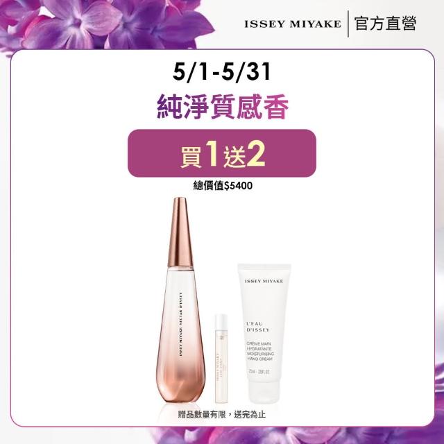 【ISSEY MIYAKE 三宅一生 官方直營】昇華女性淡香精 90ml