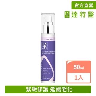 【Dr.Hsieh 達特醫】EGF複合緊緻修護精華50ml(抗老撫平細紋/官方直營)