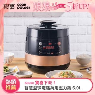 【CookPower 鍋寶】智慧型微電腦萬用壓力鍋-6.0L(CW-6110BA)
