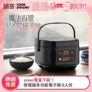【CookPower 鍋寶】微電腦多功能電子鍋6人份-黑(RCO-360)