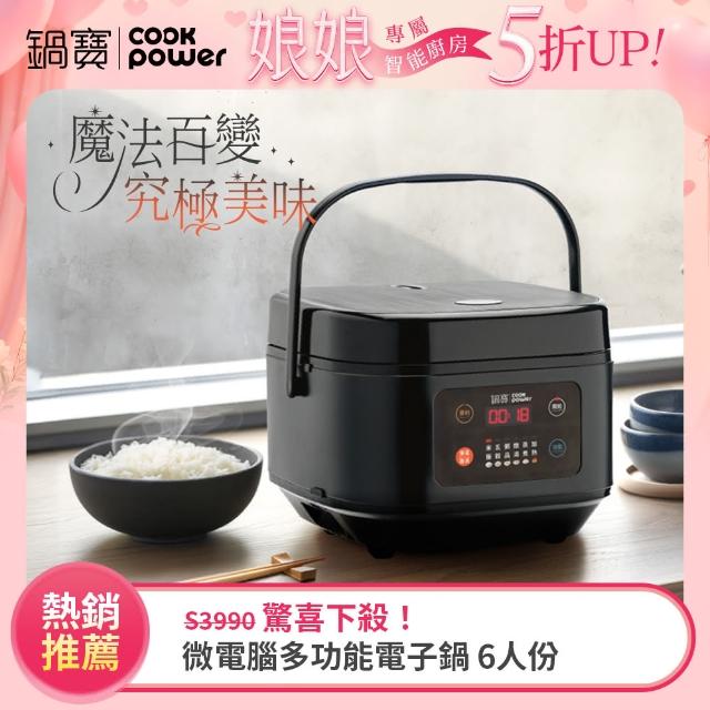 【CookPower 鍋寶】微電腦多功能電子鍋6人份-黑(RCO-360)