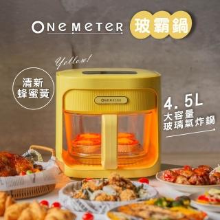 【one-meter】★夏日好禮贈★4.5L玻璃3D氣旋無油空氣炸鍋(經典白/薄荷綠/馥瑰紅/蜂蜜黃)